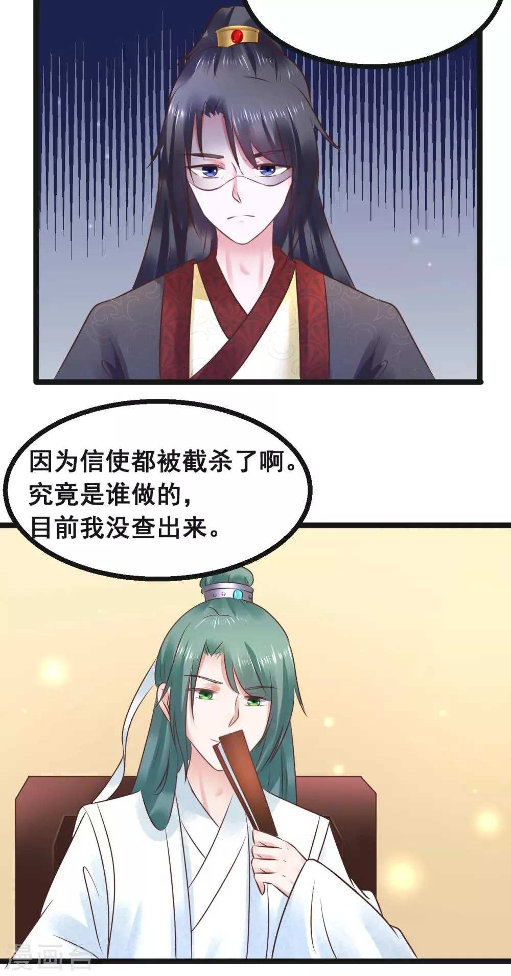 第76话 大战将起 第20页