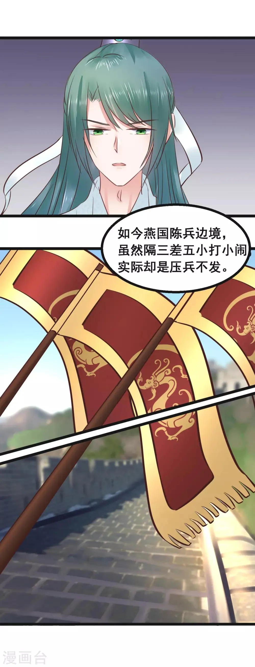 第76话 大战将起 第21页