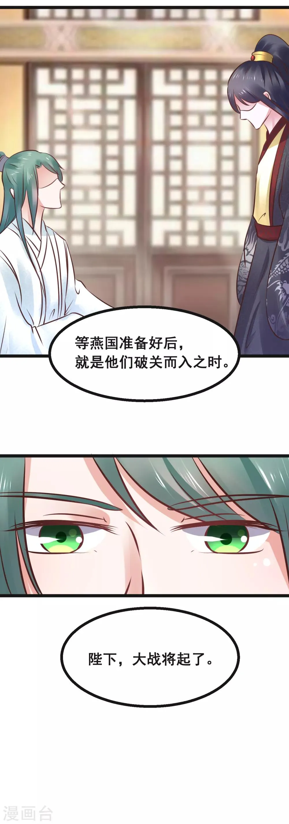 第76话 大战将起 第22页