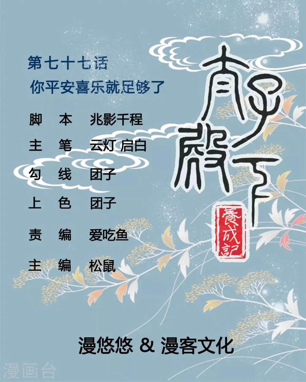 第77话 你平安喜乐就足够了 第1页