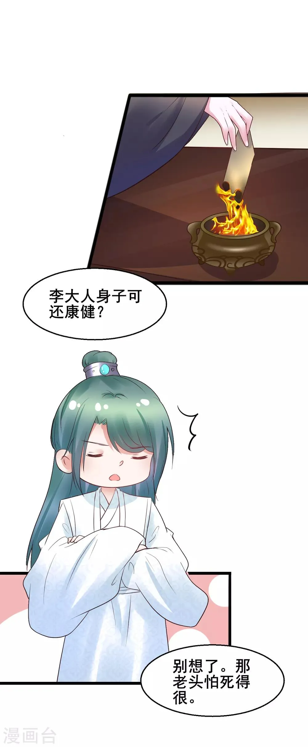 第77话 你平安喜乐就足够了 第6页