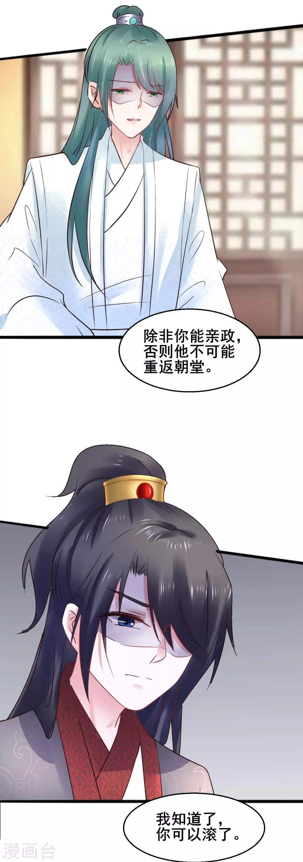 第77话 你平安喜乐就足够了 第7页