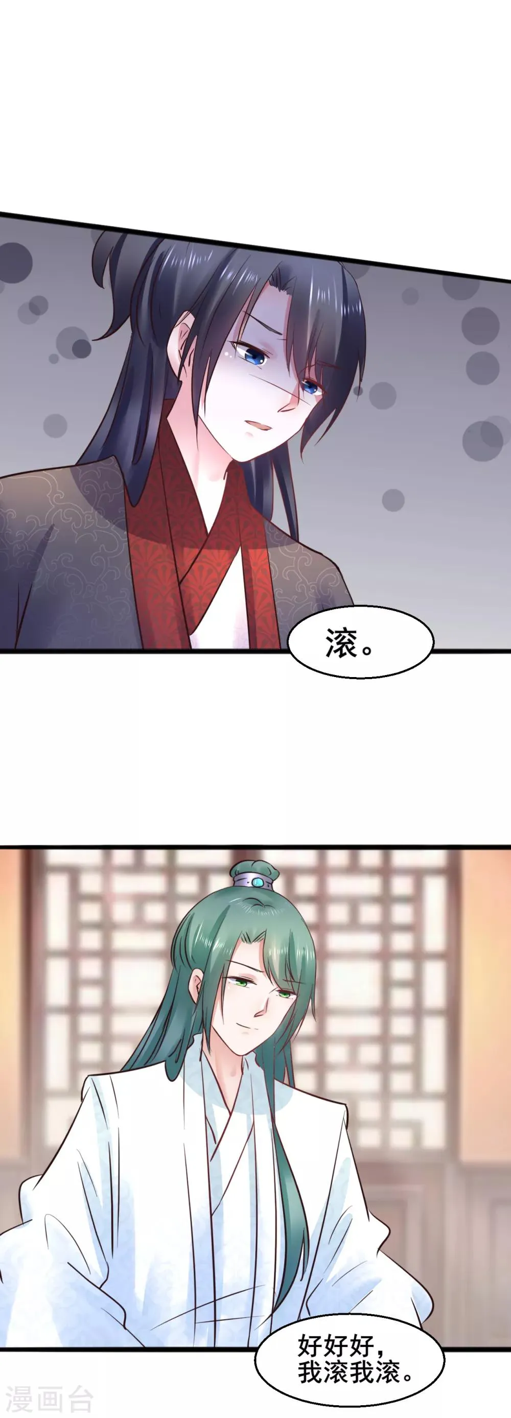 第77话 你平安喜乐就足够了 第9页