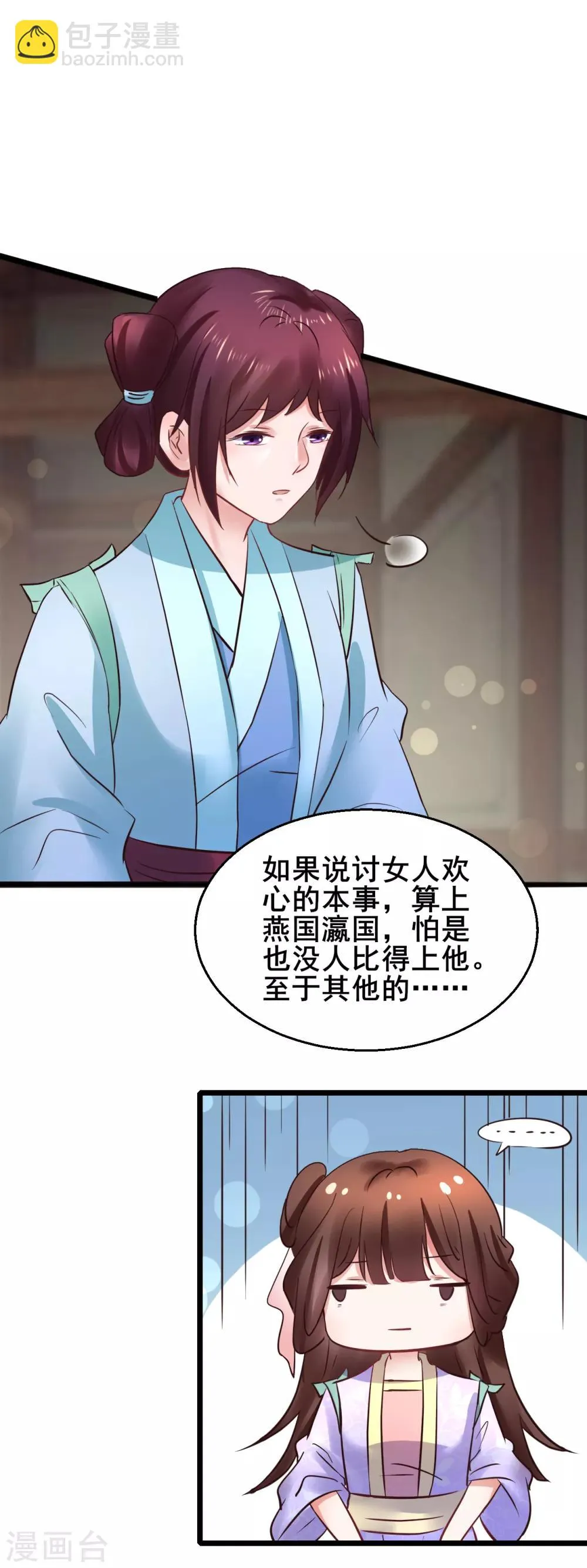第77话 你平安喜乐就足够了 第18页