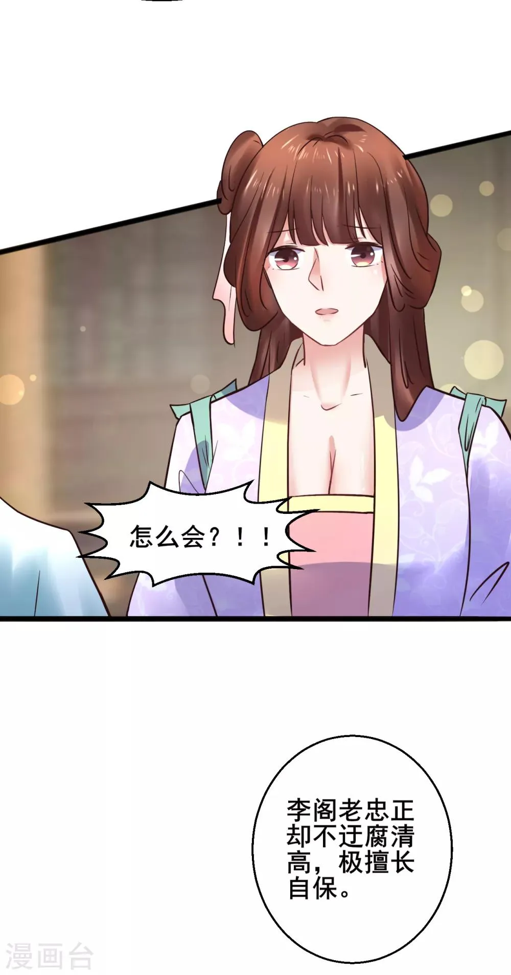 第77话 你平安喜乐就足够了 第20页