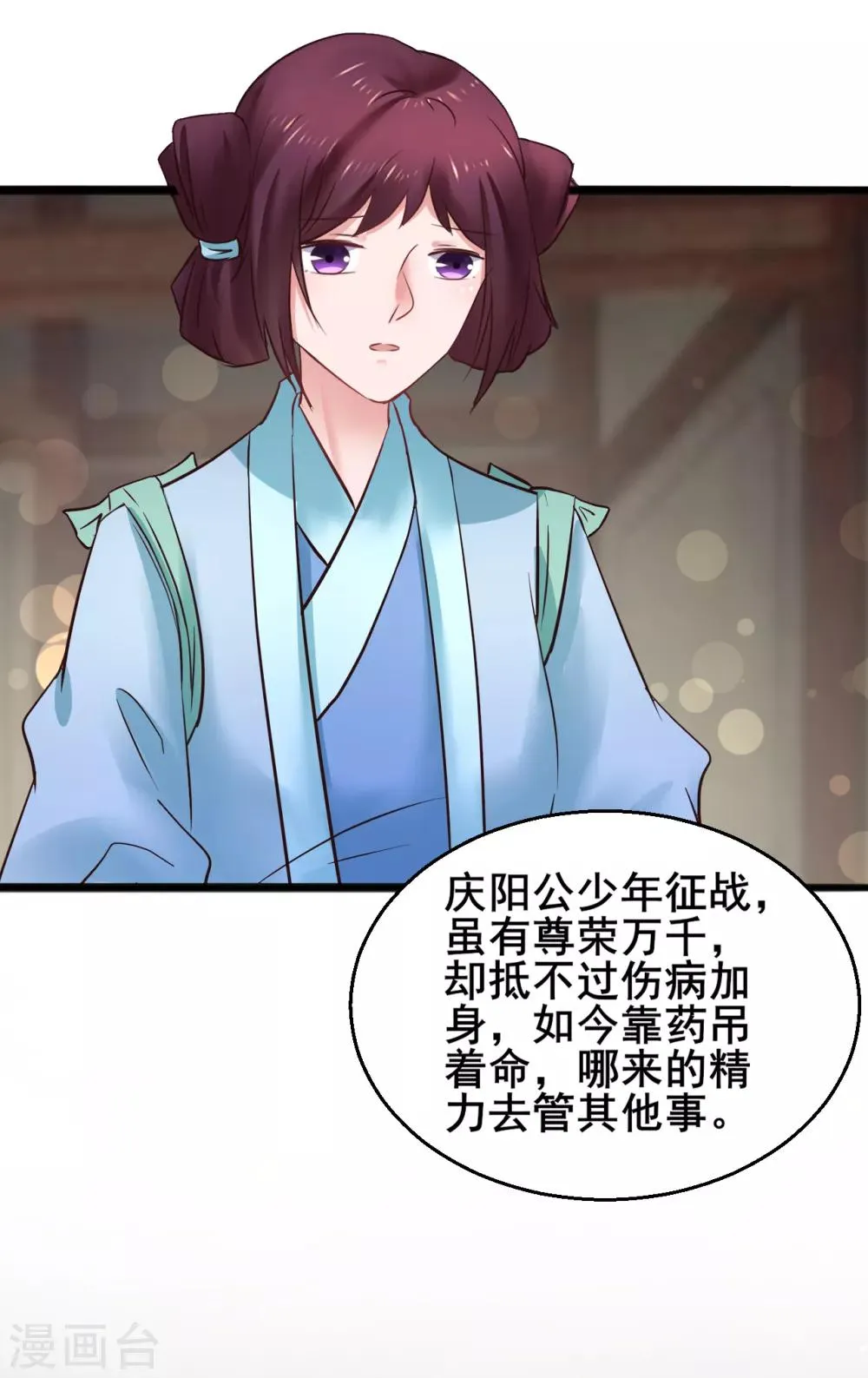 第77话 你平安喜乐就足够了 第21页