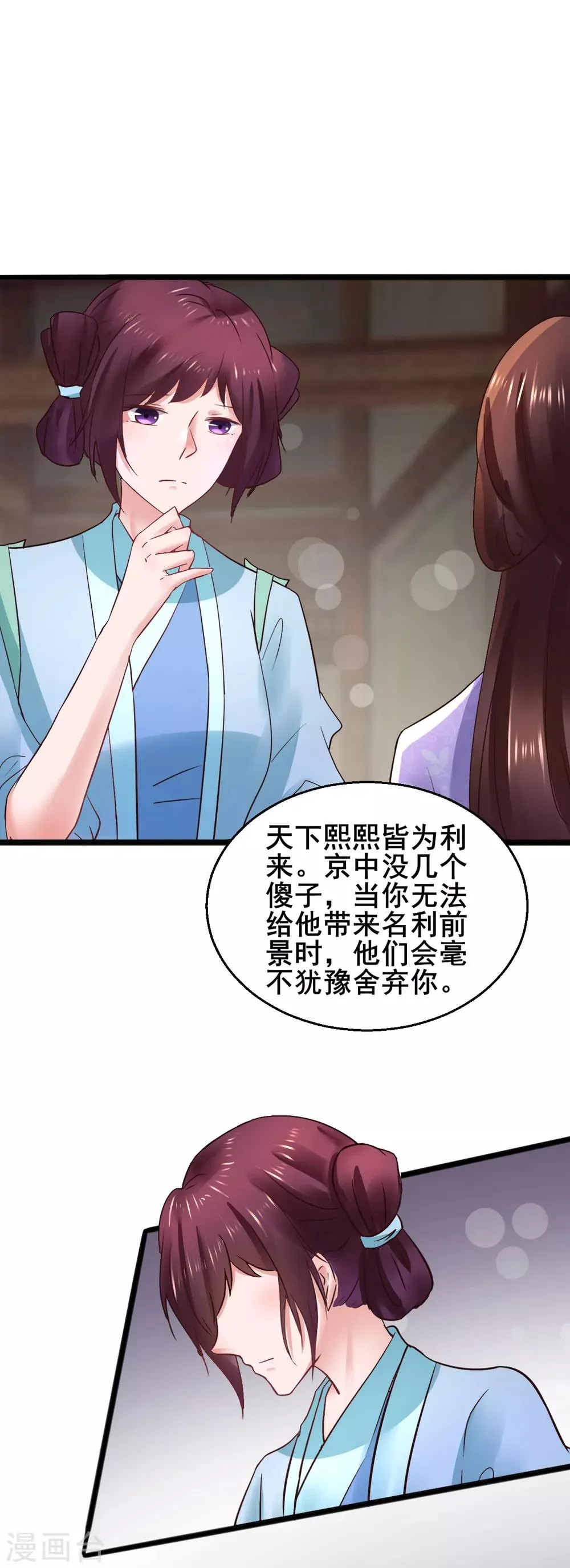 第77话 你平安喜乐就足够了 第23页