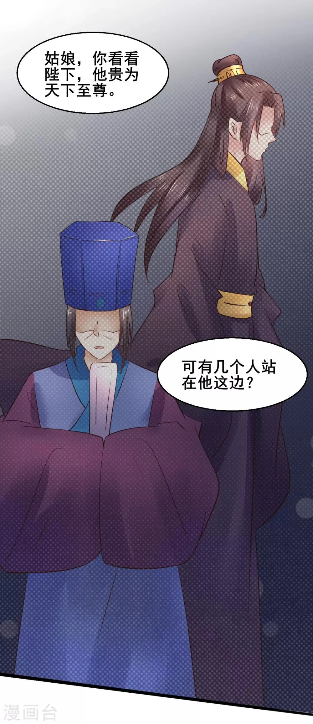 第77话 你平安喜乐就足够了 第24页