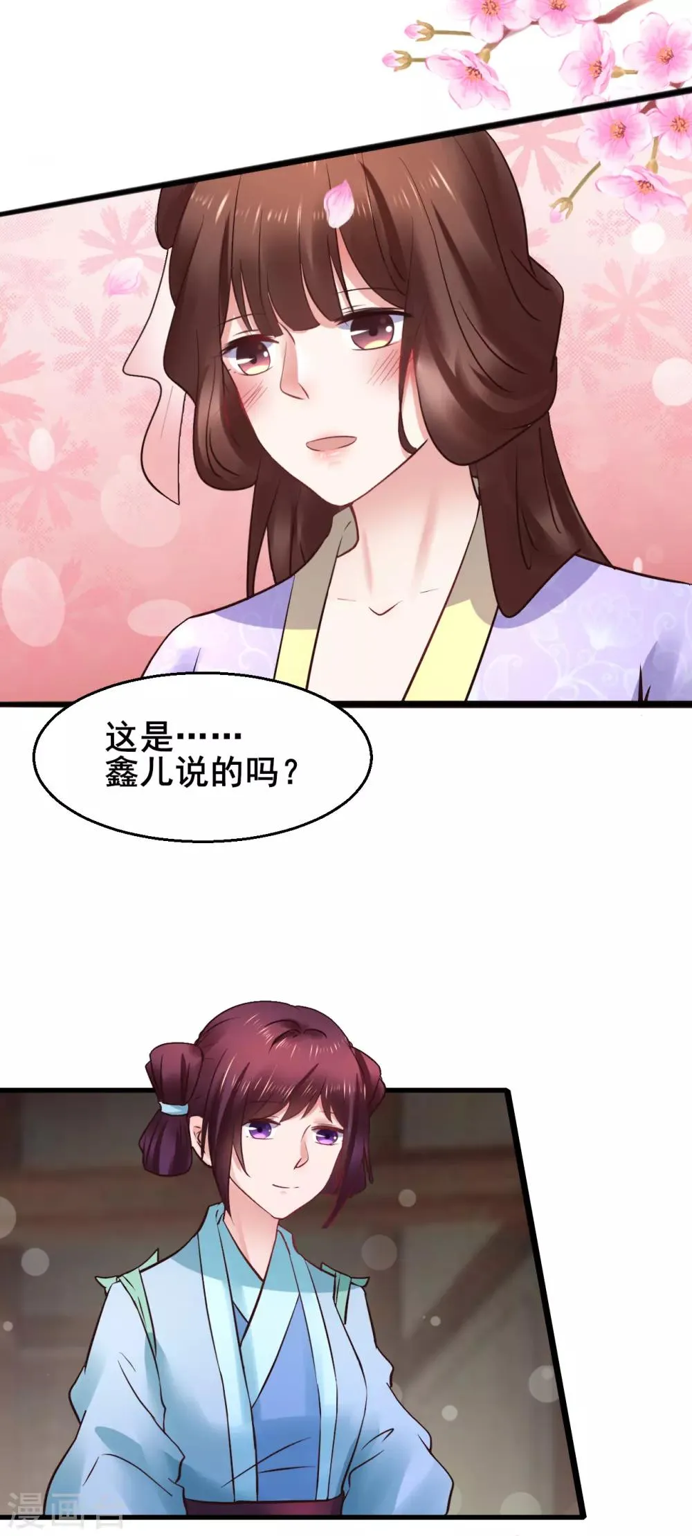 第77话 你平安喜乐就足够了 第26页