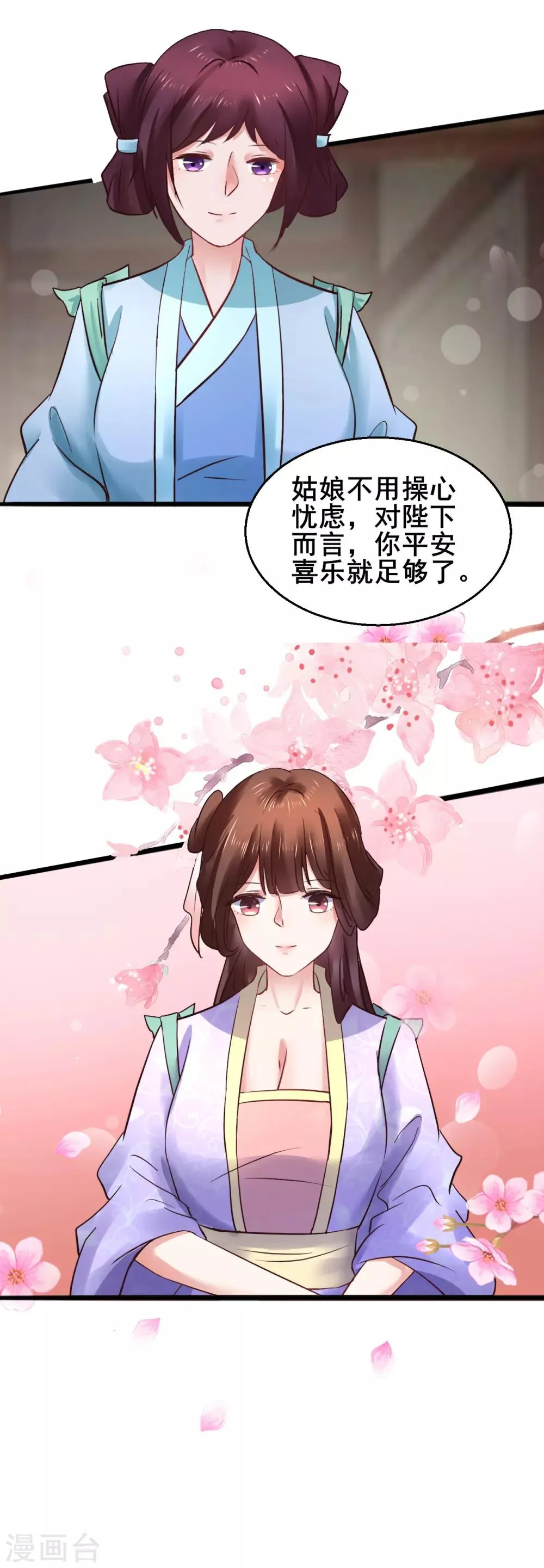 第78话 捅破 第2页