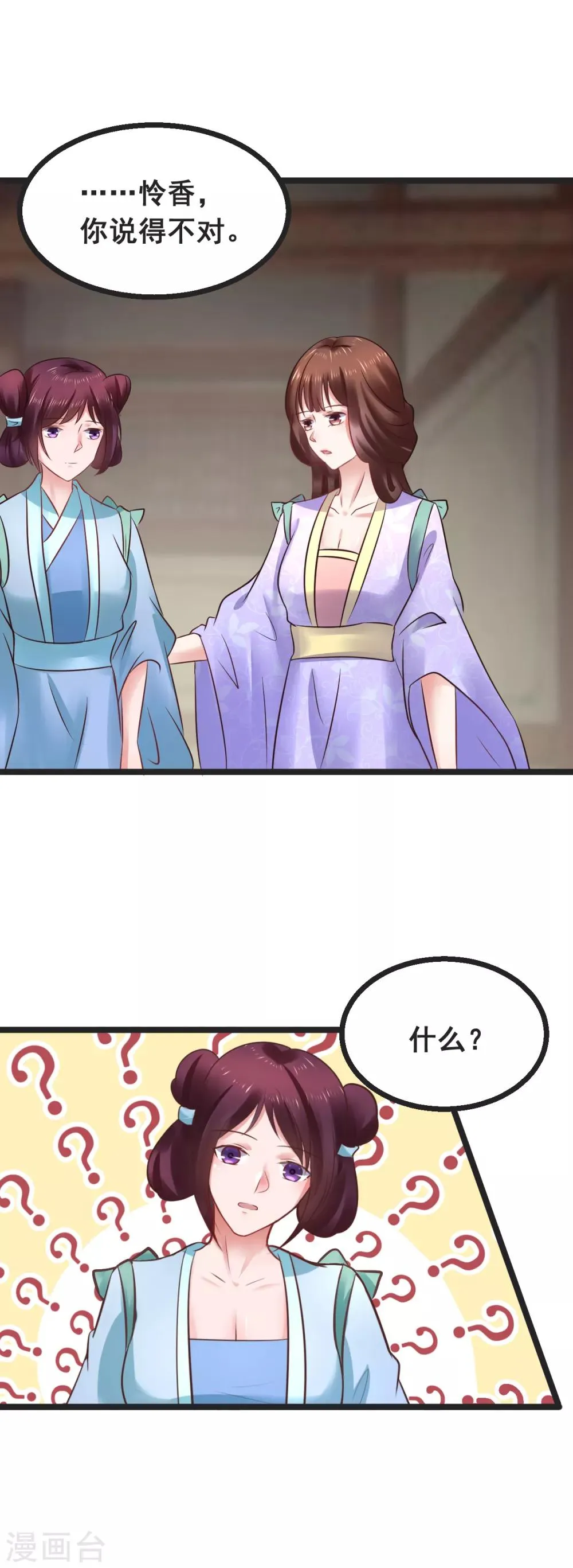 第78话 捅破 第4页
