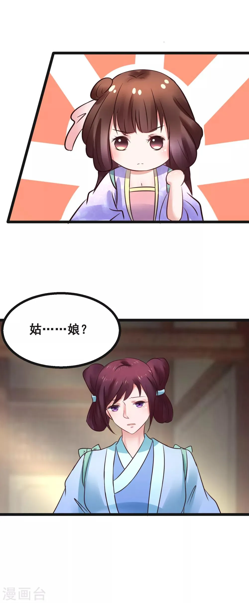 第78话 捅破 第6页