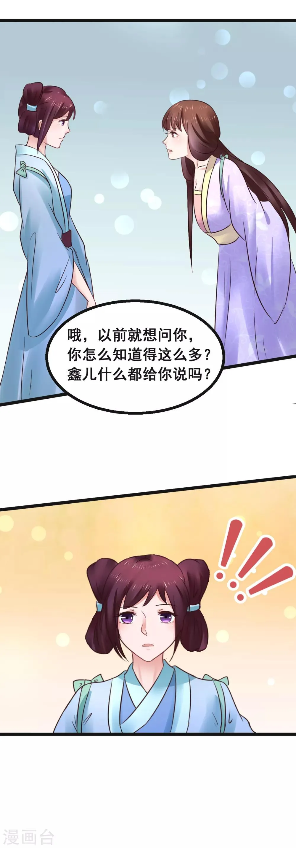 第78话 捅破 第7页