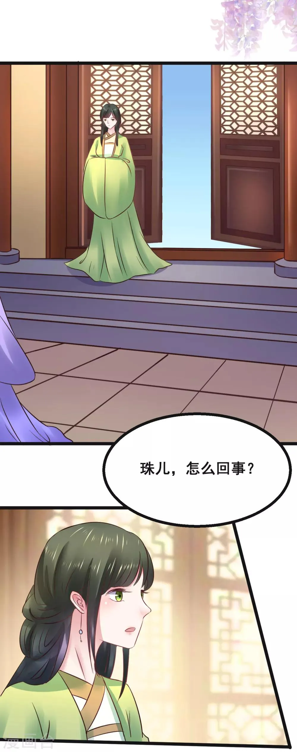 第78话 捅破 第9页