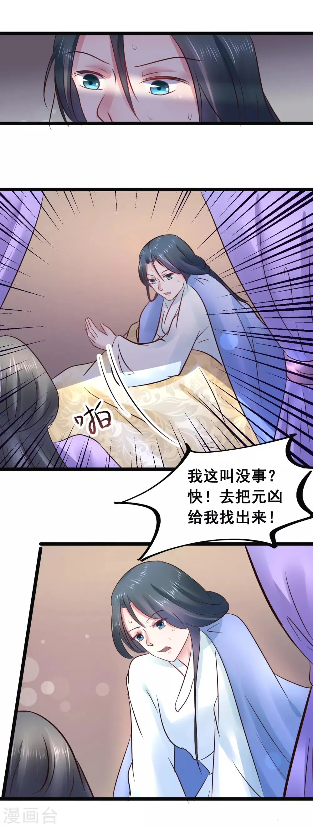 第78话 捅破 第13页