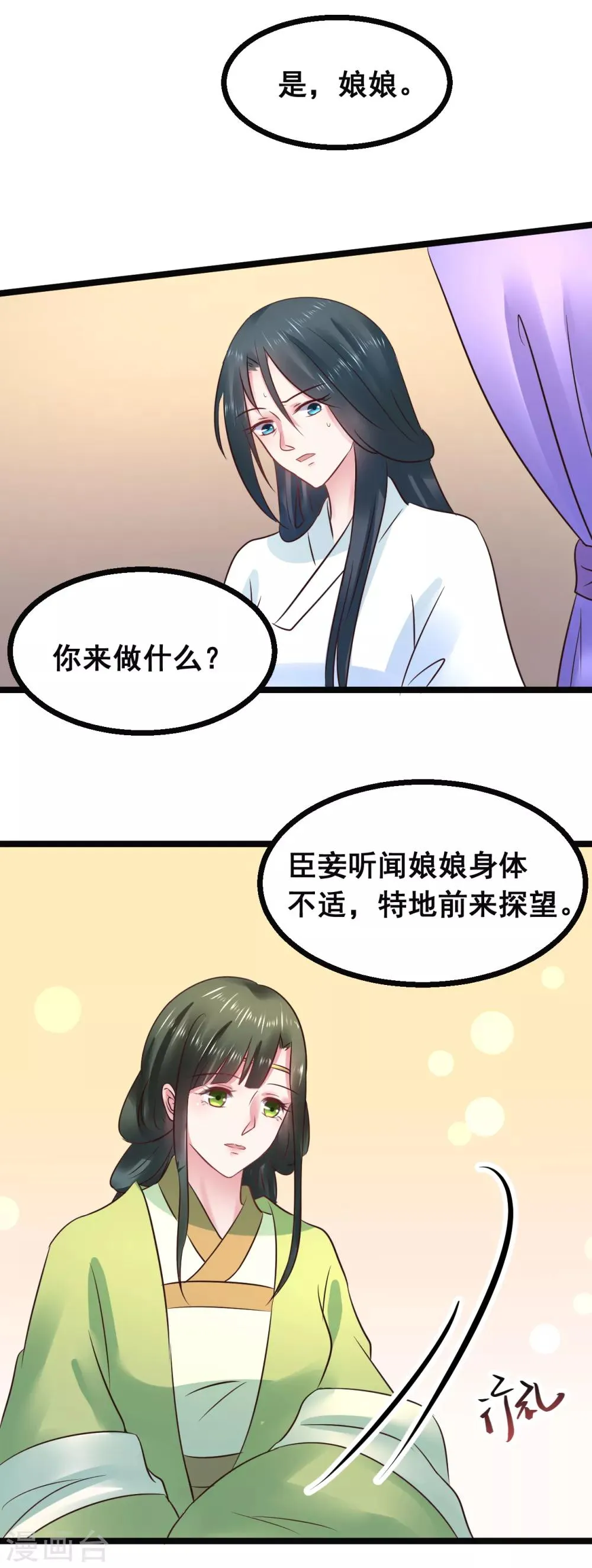 第78话 捅破 第14页