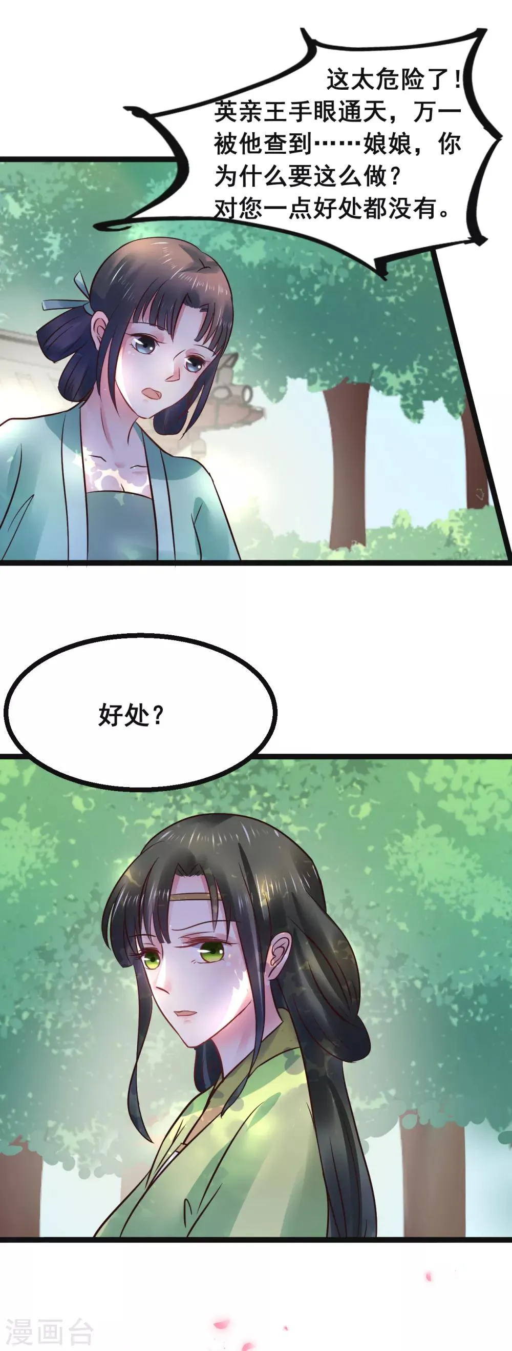 第78话 捅破 第21页