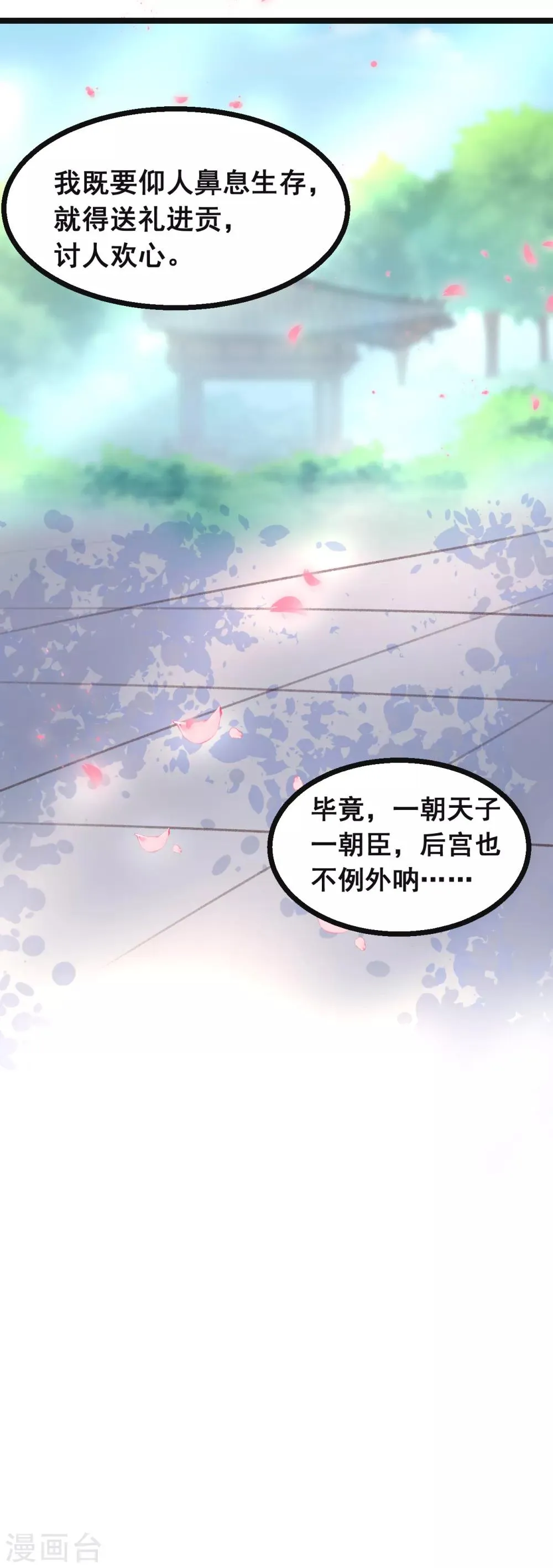 第78话 捅破 第22页