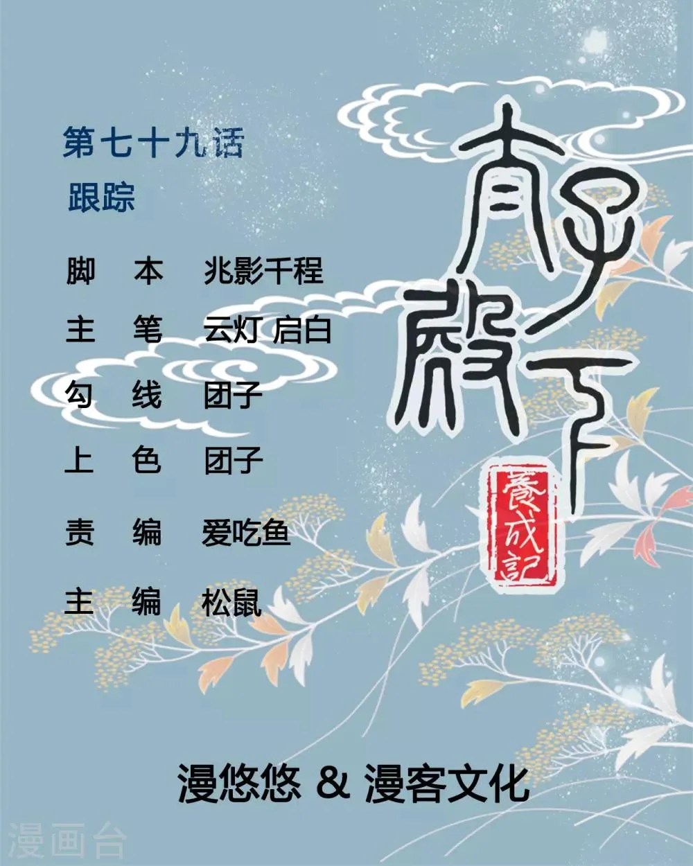第79话 跟踪 第1页