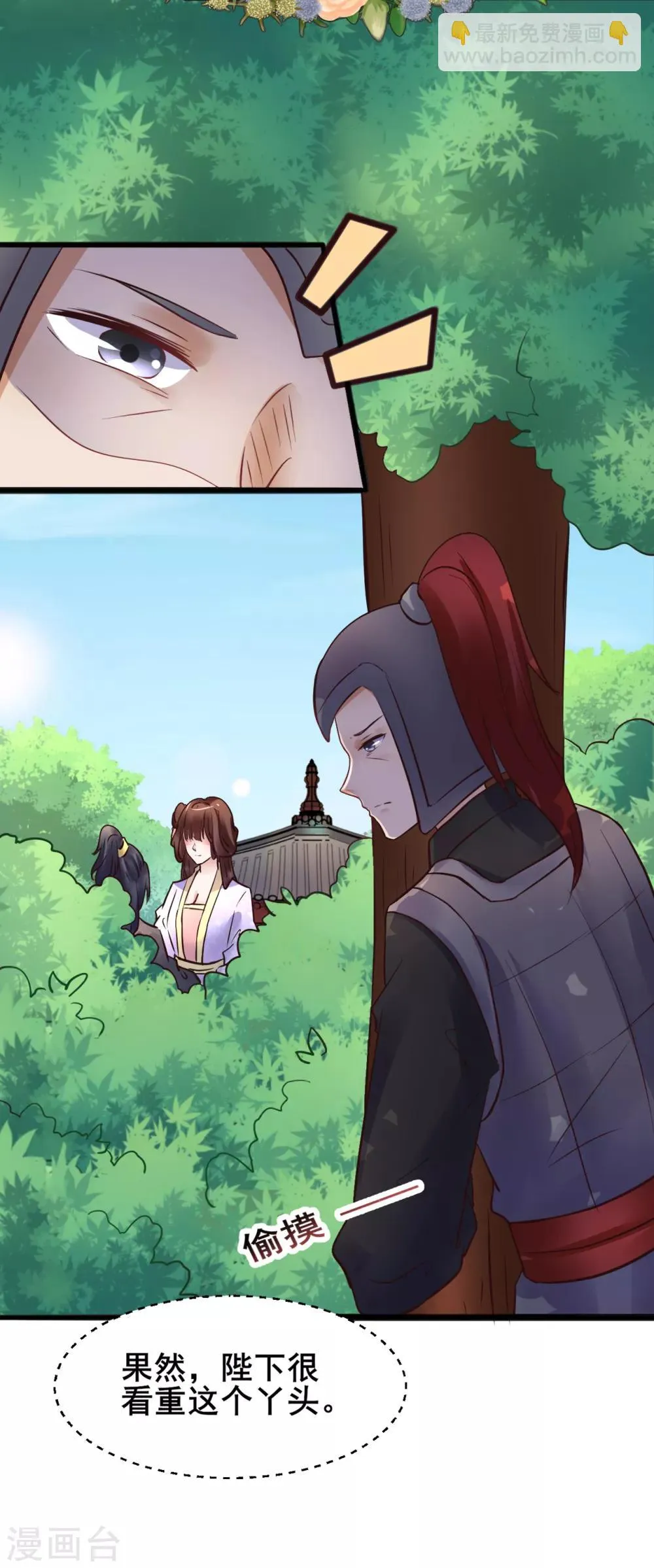 第79话 跟踪 第6页