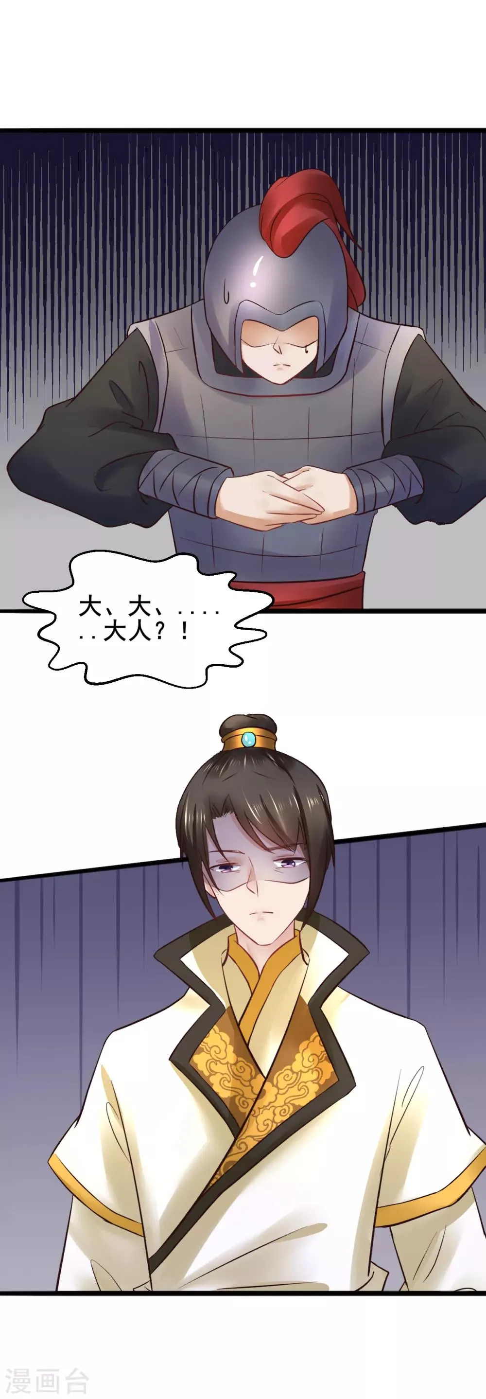 第79话 跟踪 第8页