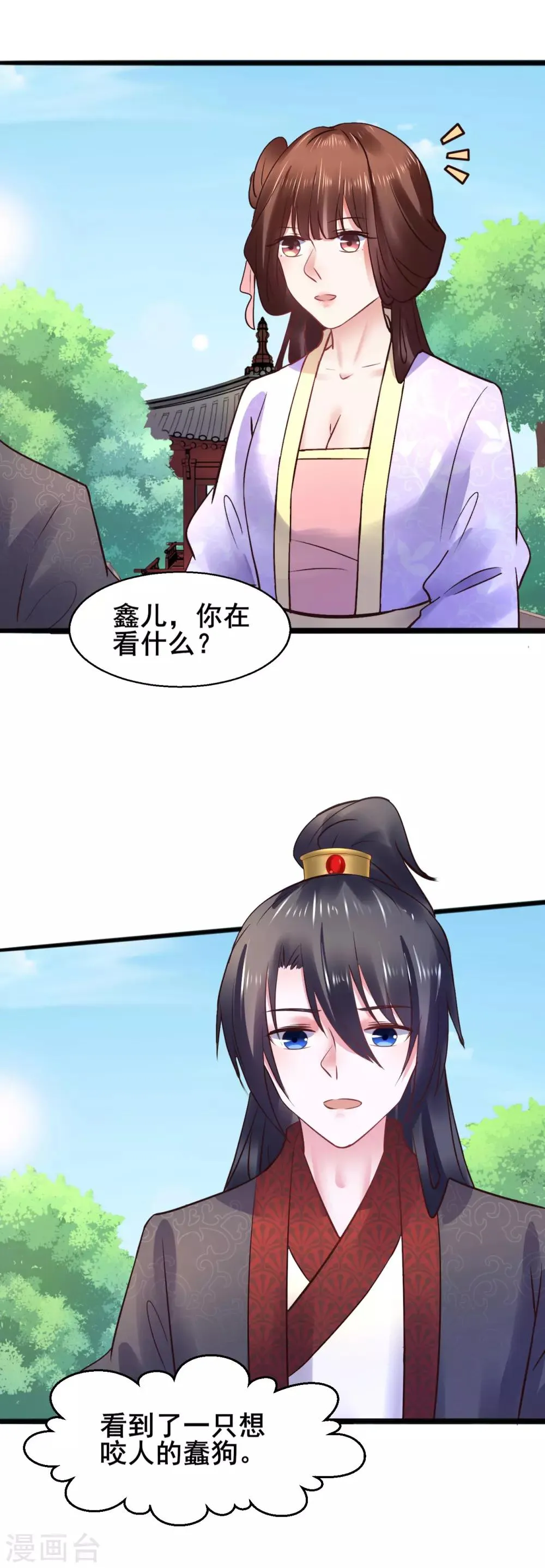 第79话 跟踪 第10页