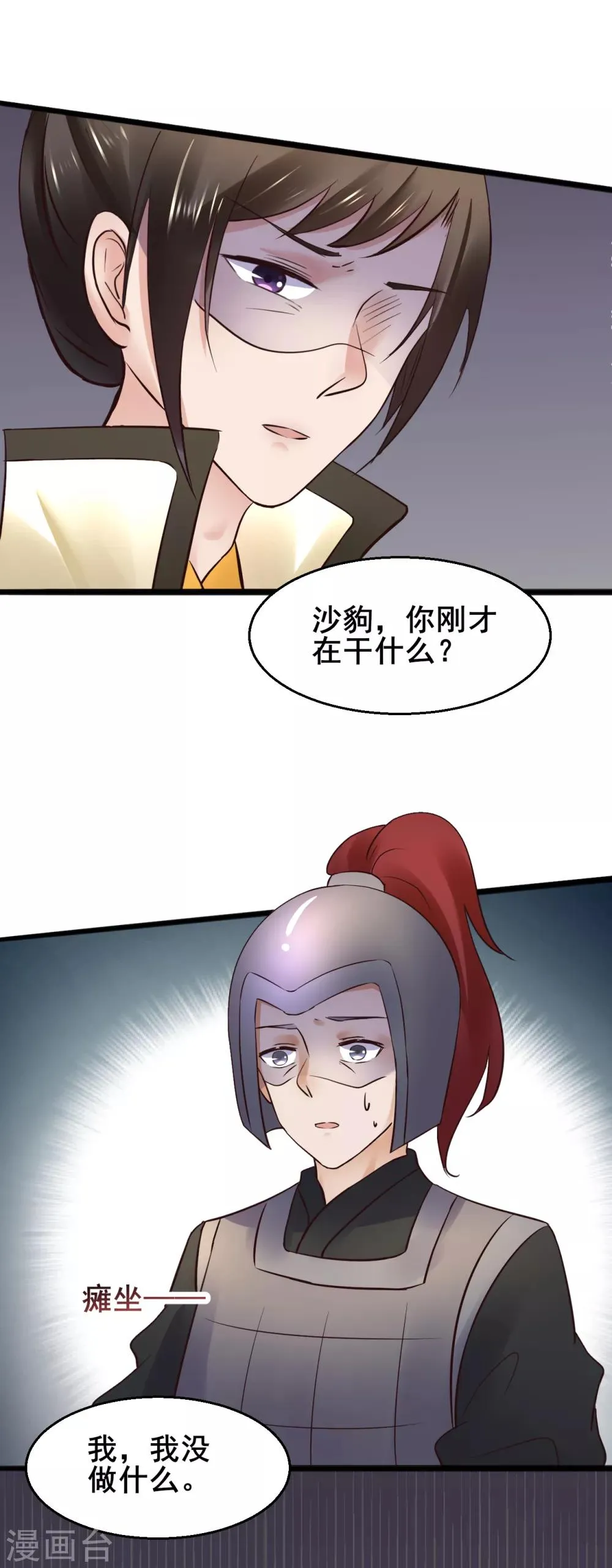 第79话 跟踪 第14页