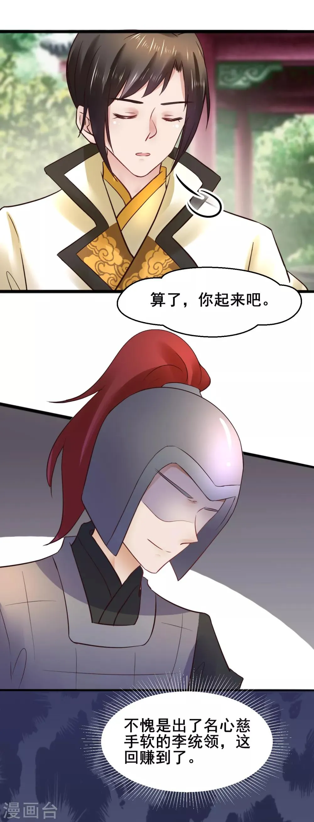 第79话 跟踪 第19页
