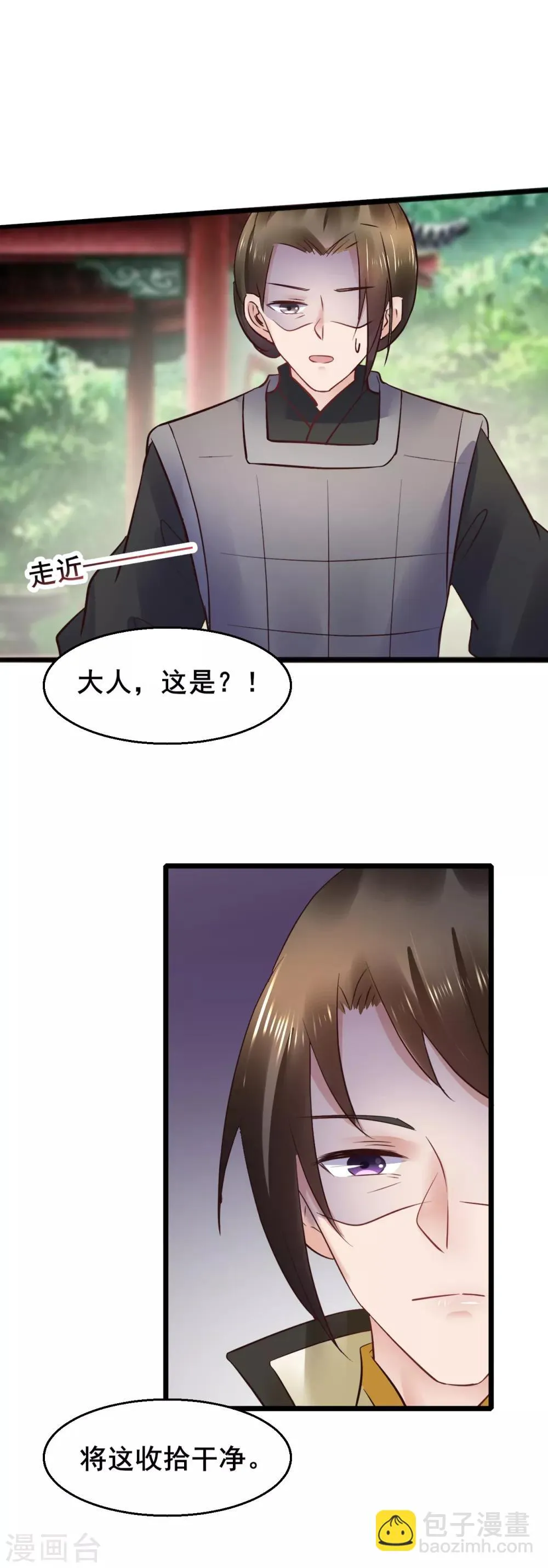 第79话 跟踪 第22页