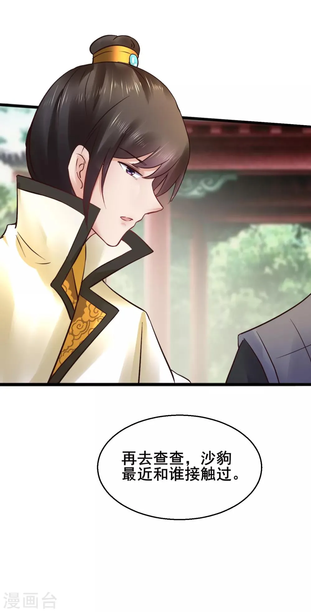 第79话 跟踪 第23页