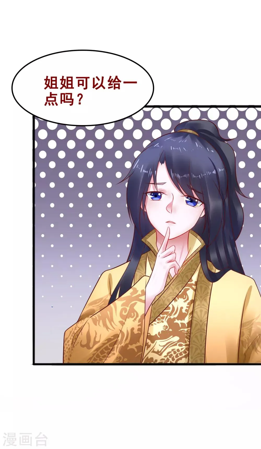 第79话 跟踪 第25页