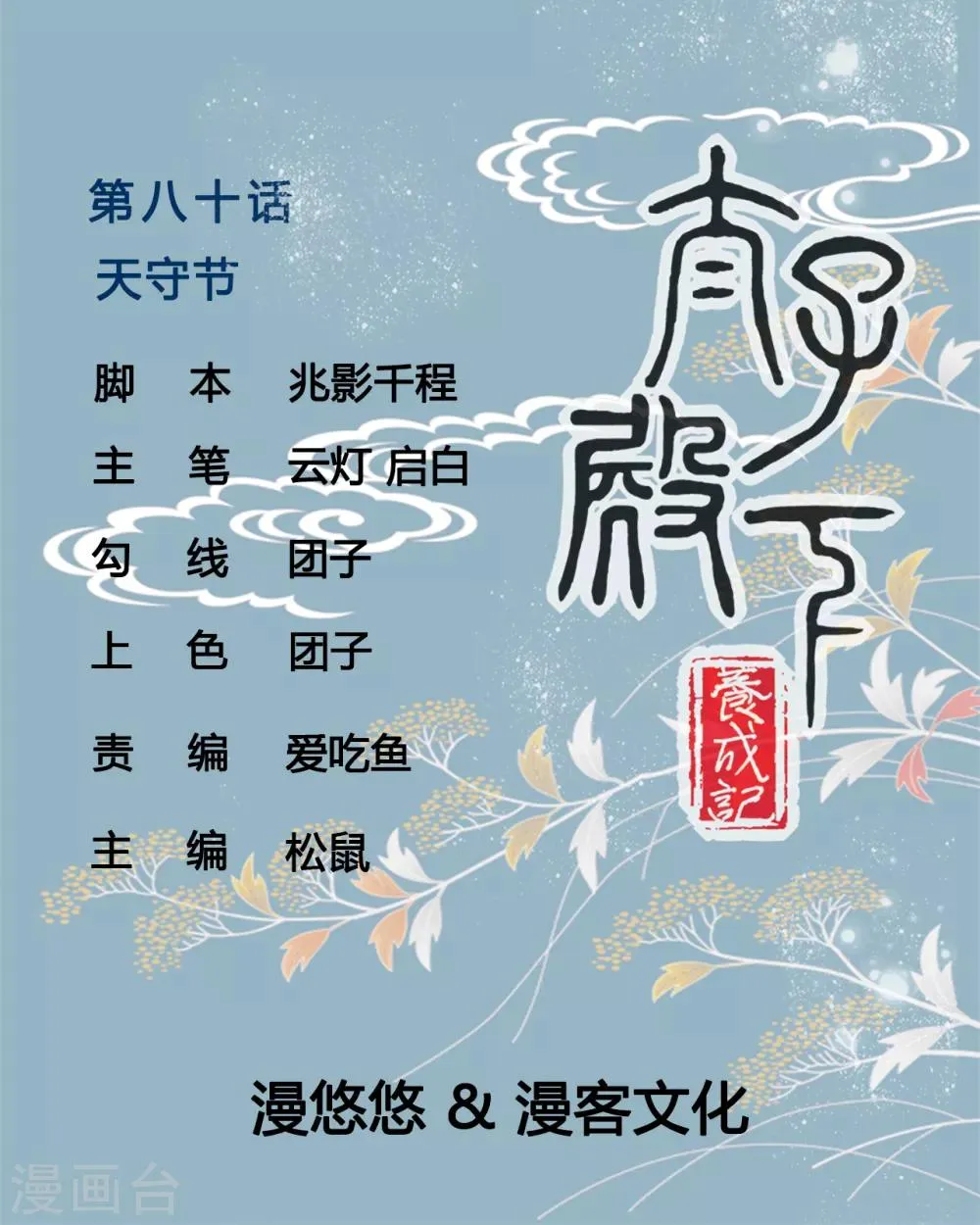第80话 天守节 第1页