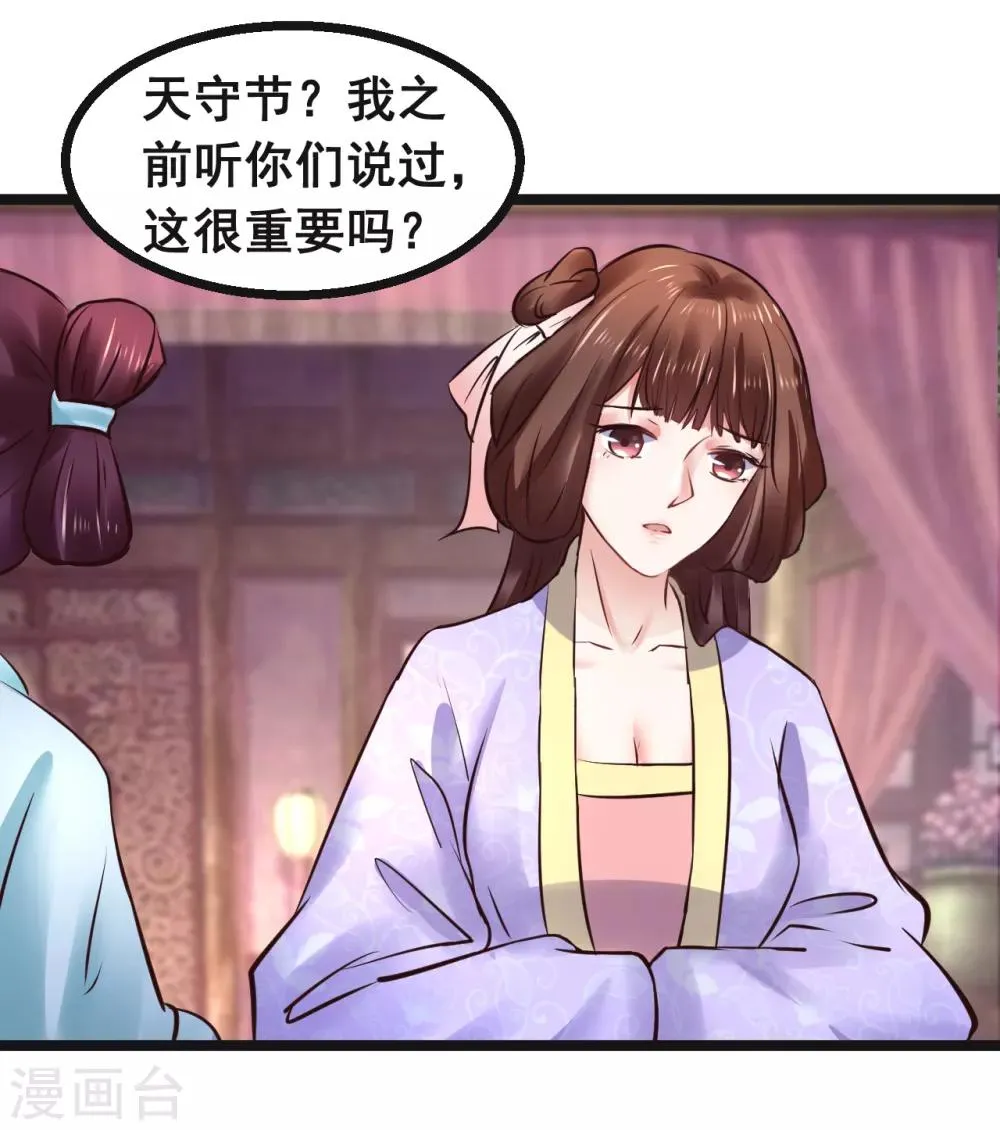 第80话 天守节 第15页