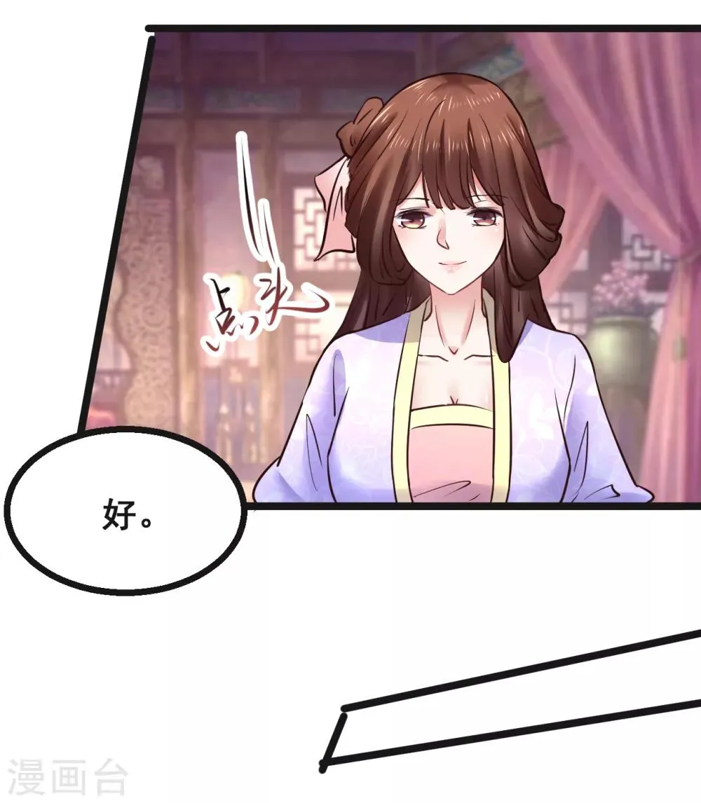 第80话 天守节 第19页
