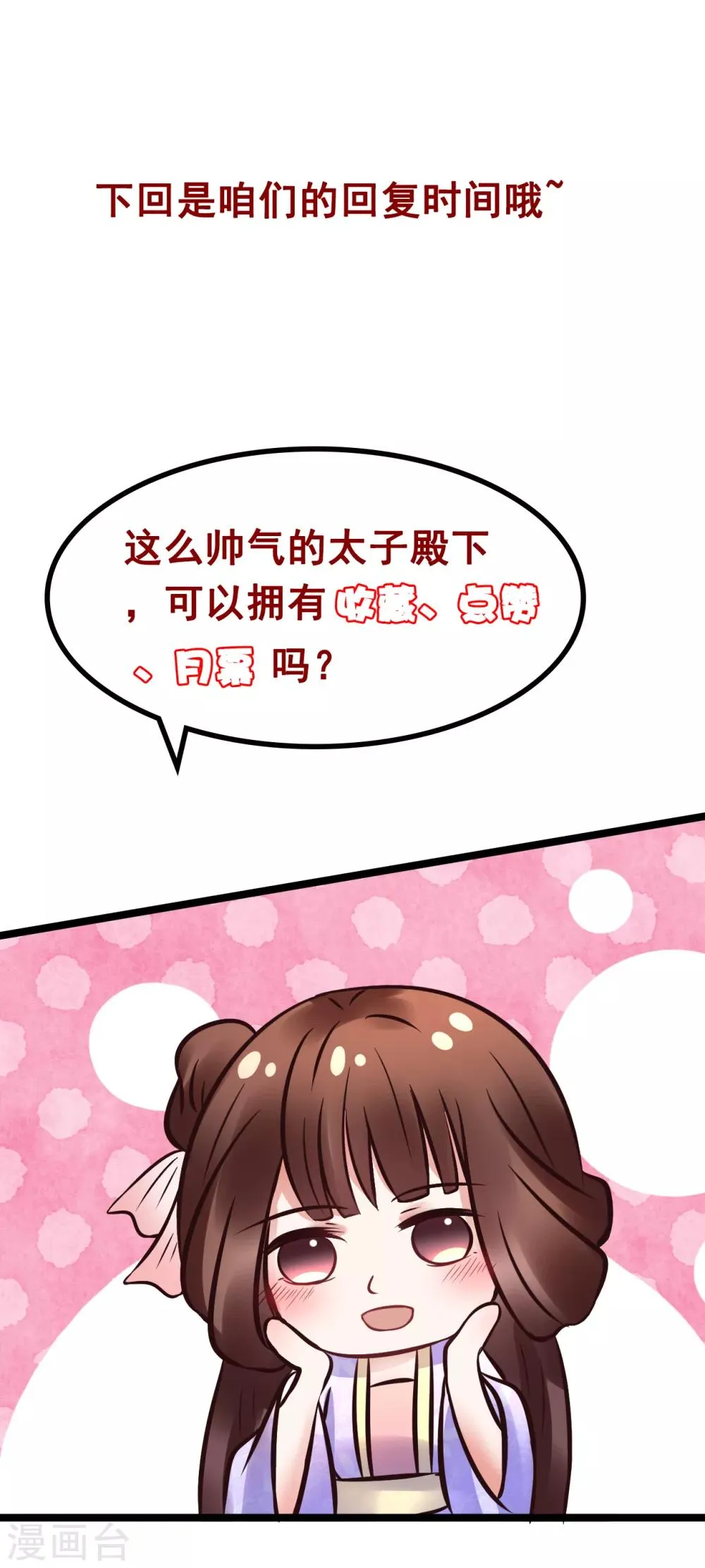 第80话 天守节 第42页