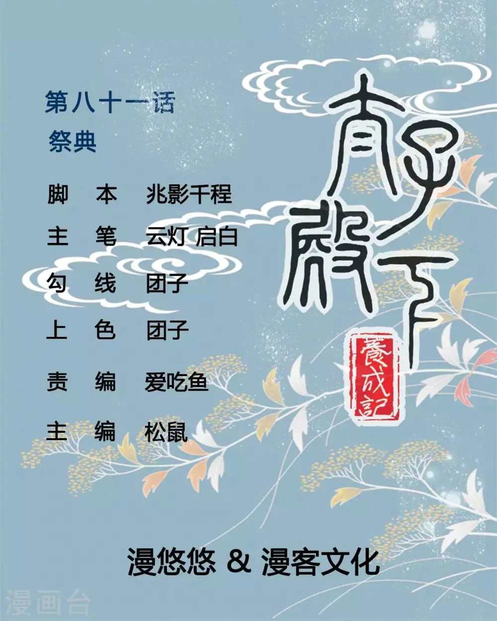 第81话 祭典 第1页