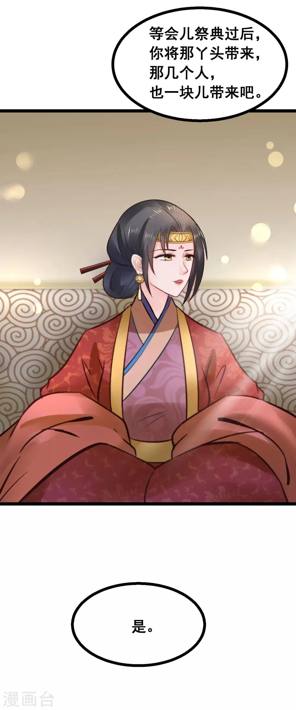 第81话 祭典 第2页