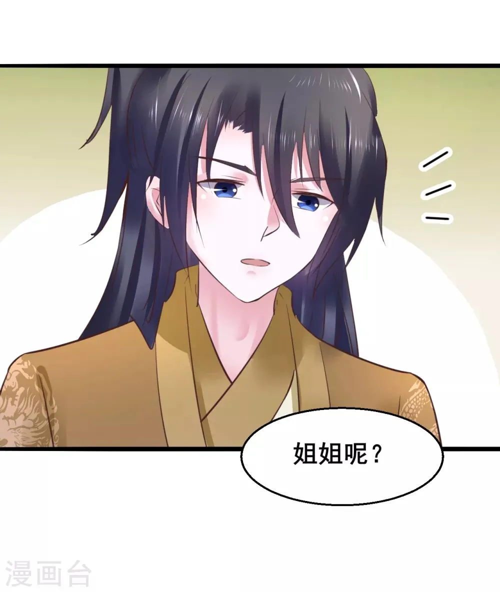 第81话 祭典 第30页
