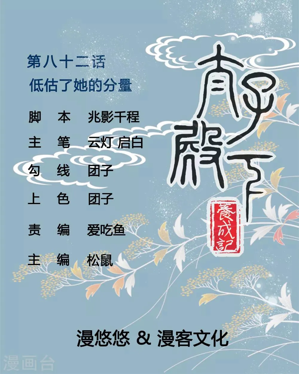 第82话 低估了她的分量 第1页