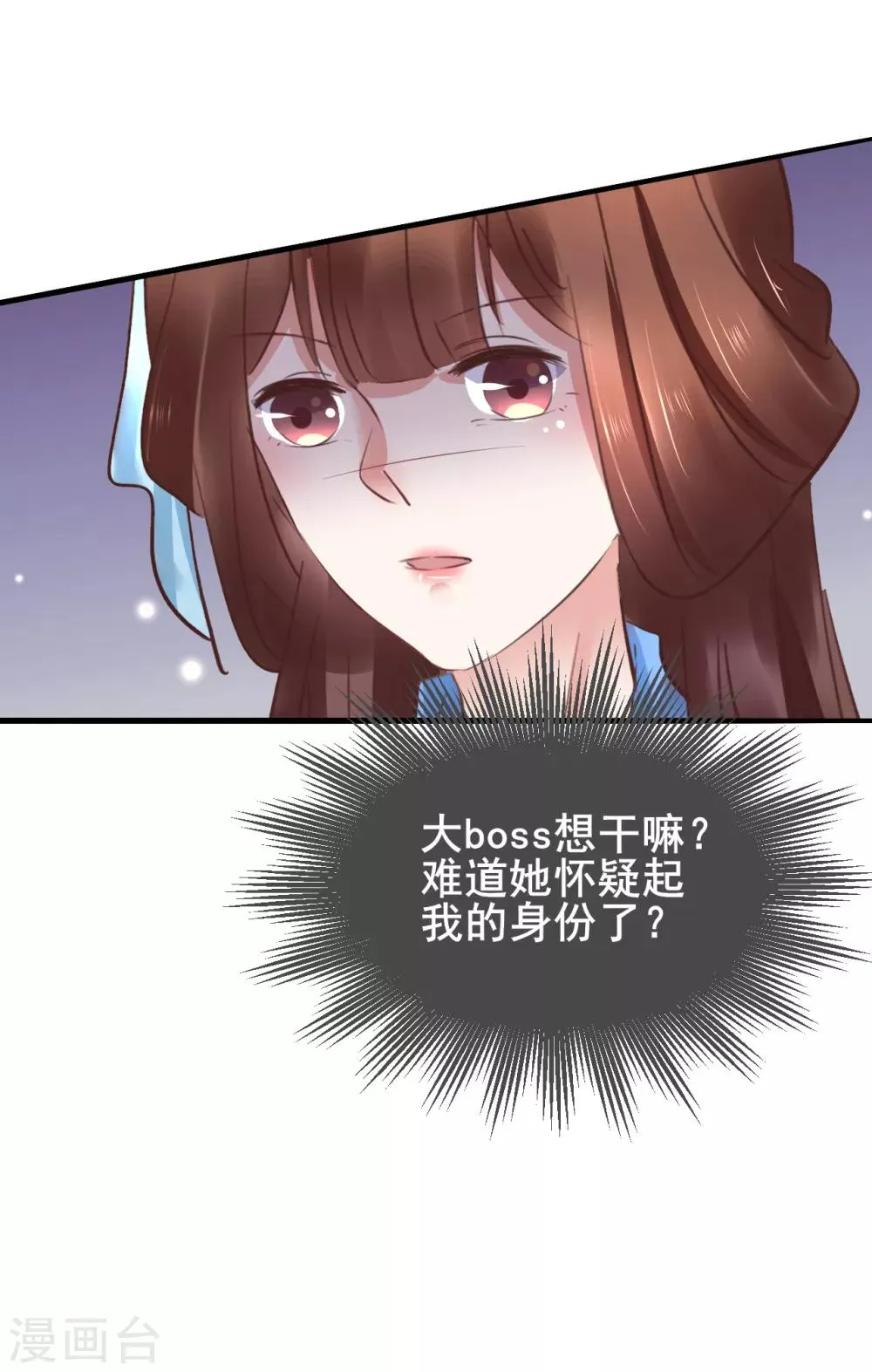 第82话 低估了她的分量 第2页