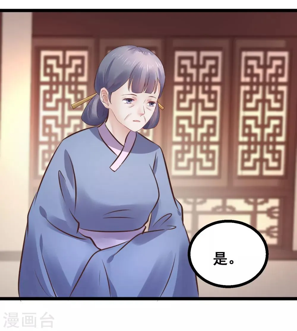 第82话 低估了她的分量 第5页