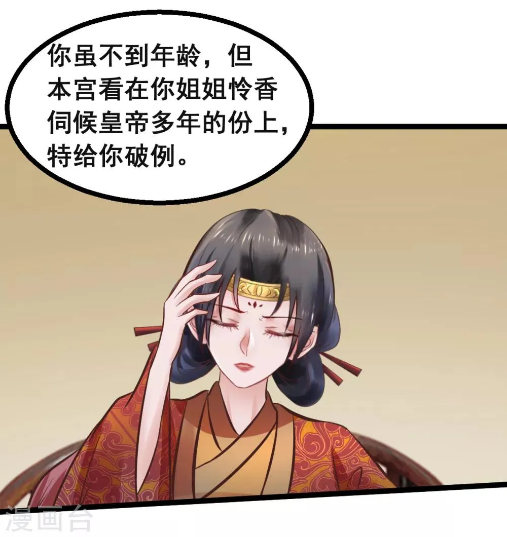 第82话 低估了她的分量 第8页