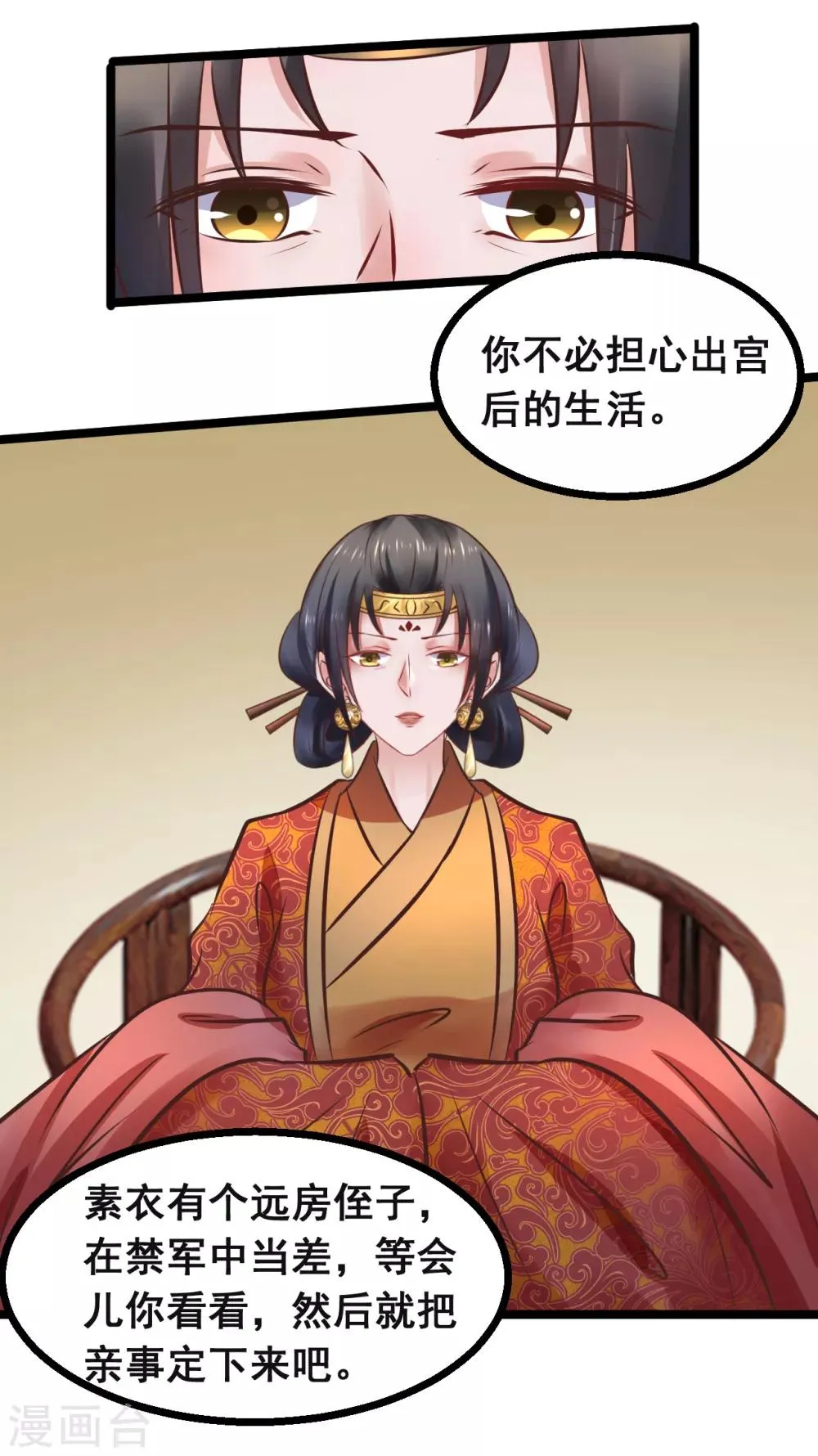第82话 低估了她的分量 第9页