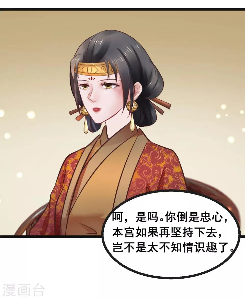 第82话 低估了她的分量 第14页