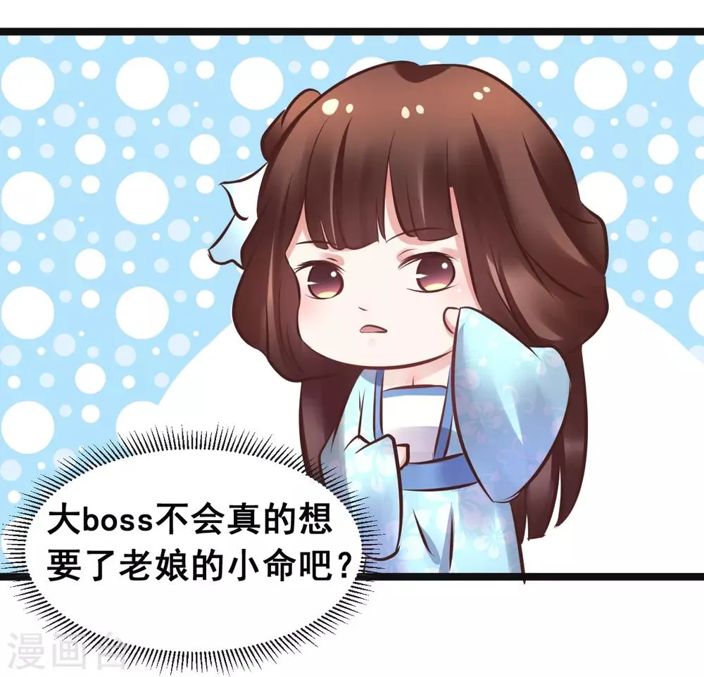 第82话 低估了她的分量 第15页