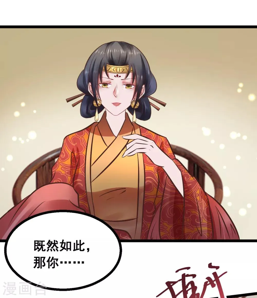 第82话 低估了她的分量 第16页