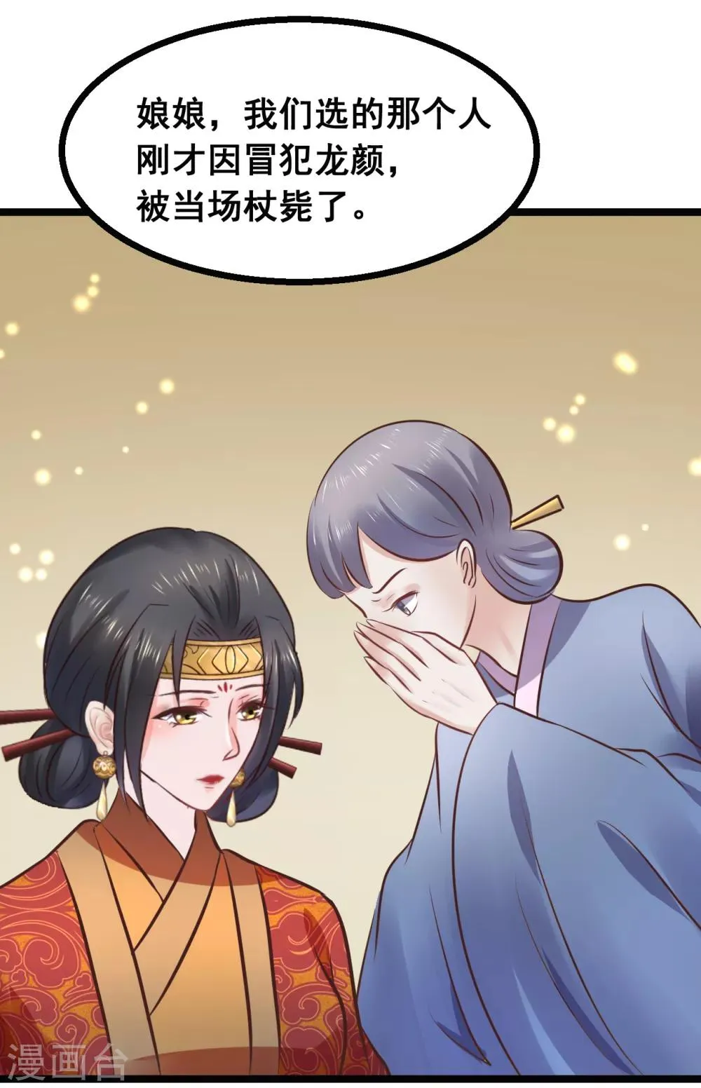 第82话 低估了她的分量 第20页