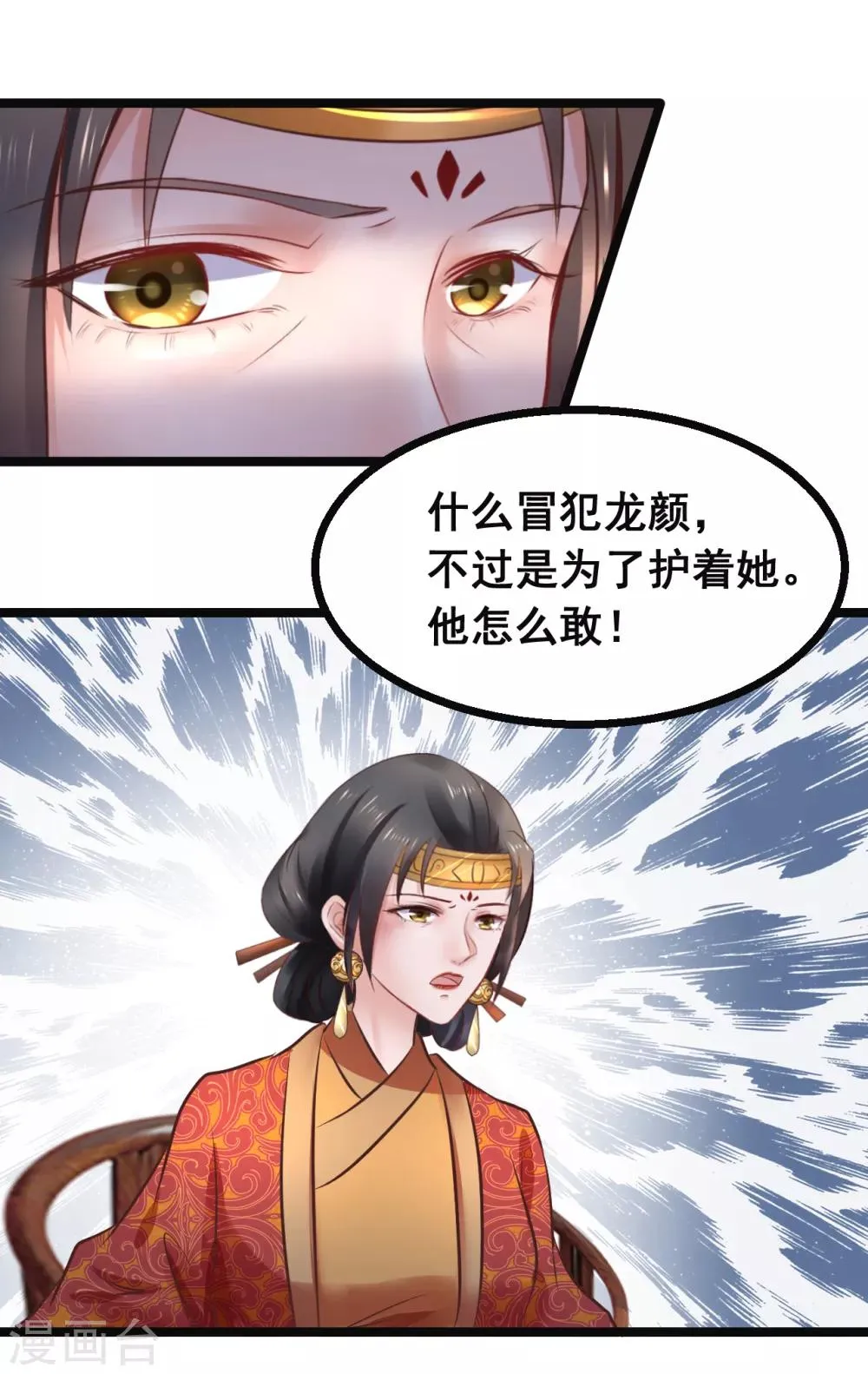第82话 低估了她的分量 第21页