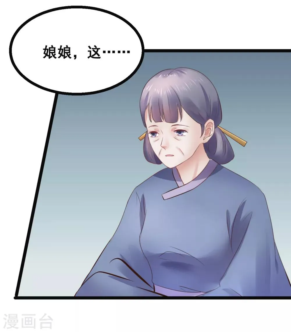 第82话 低估了她的分量 第22页