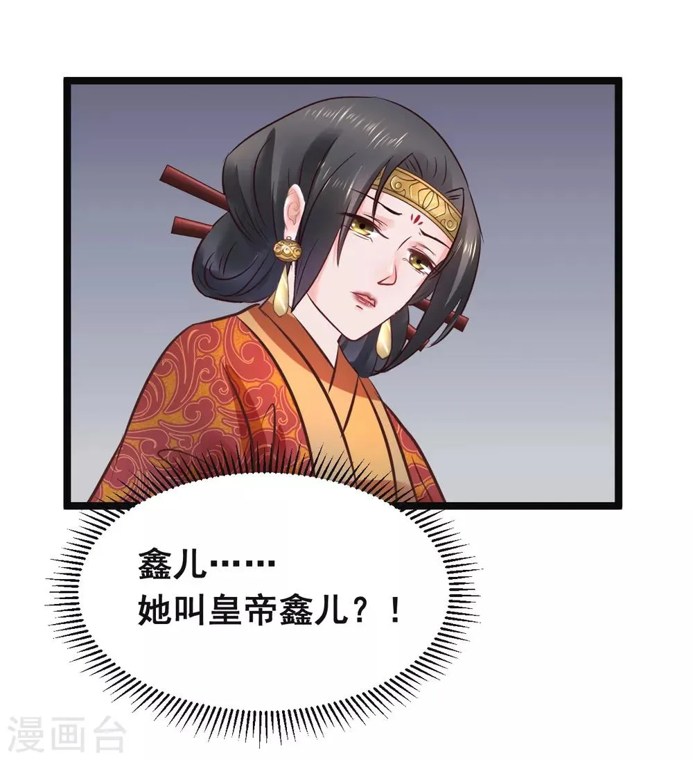 第82话 低估了她的分量 第30页
